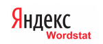 Яндекс Wordstat