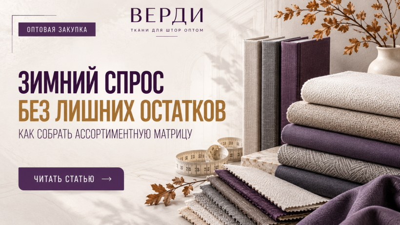 Как подобрать шторы для короткого светового дня?